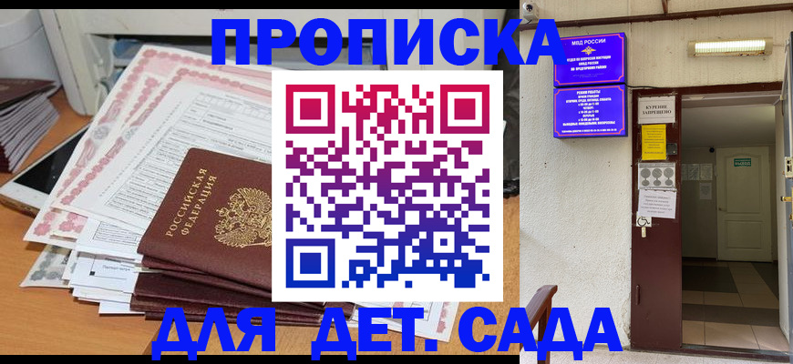 временная регистрация для школы в Нерчинске